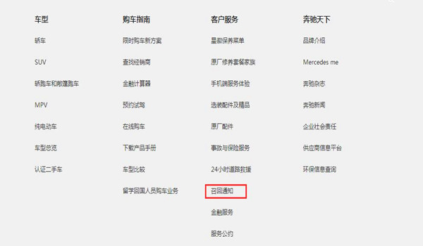 梅赛德斯奔驰官网召回查询 2020奔驰召回是什么原因