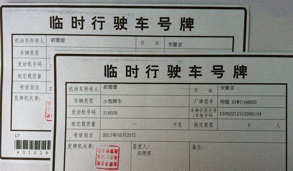 正式牌照签收临牌作废吗
