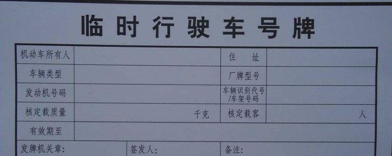 正式牌照签收临牌作废吗