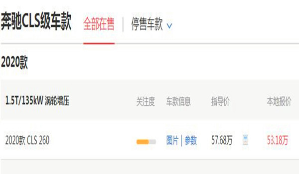 奔驰CLS级最新报价 顶配2.0T/220KW价格为78.98万