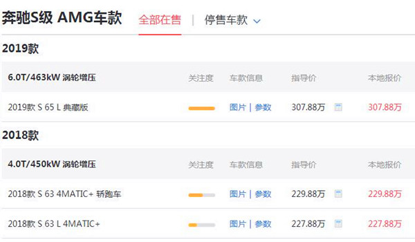 奔驰s级amg价格多少 北京6.0T顶配版落地价高达369.87万