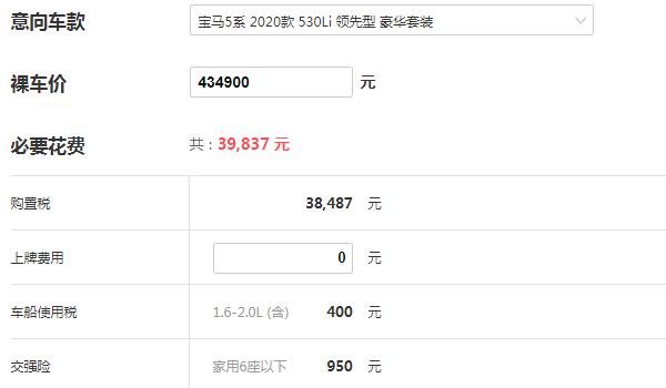 华晨宝马530什么价格 售价43.49万百公里加速度仅为7S