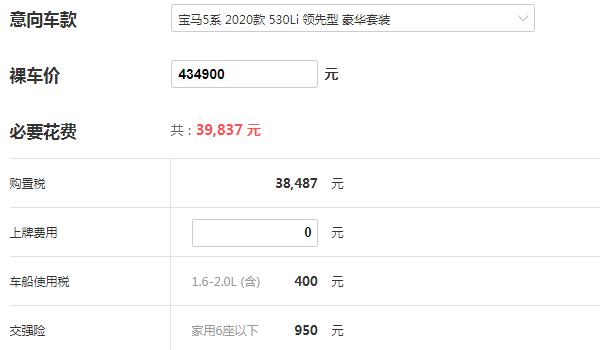 华晨宝马530什么价格 售价43.49万百公里加速度仅为7S