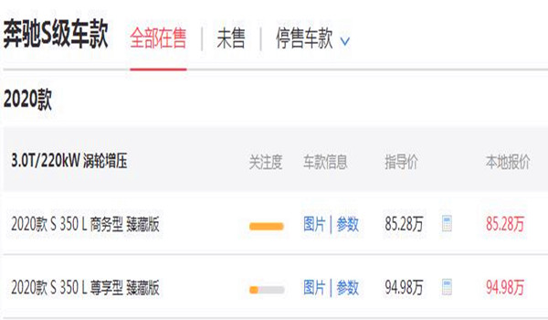 奔驰s350l报价多少钱 3.0T最低落地价需要95.29万