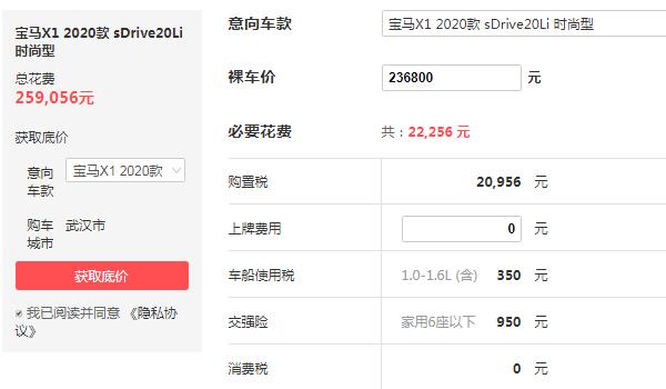 华晨宝马x1报价多少钱 报价23.68万首付仅需9.32万性价比超高