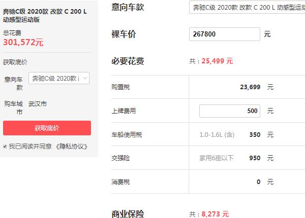 奔驰c200l落地多少钱 奔驰c200l仅需30万就能开回家