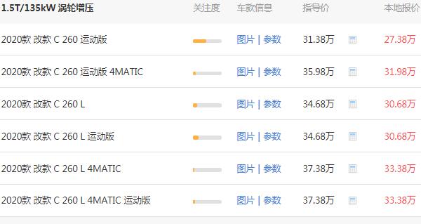 奔驰c260最新价格 奔驰c260优惠后报价为27.38万（落地：30.82万）
