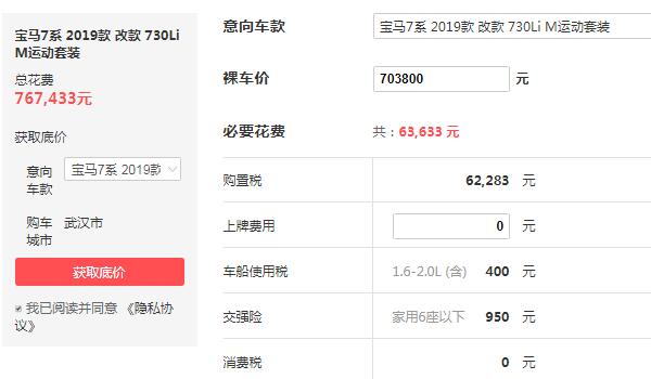 宝马730li多少钱一辆 落地仅需76.74万元