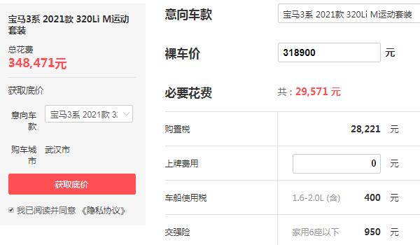 宝马3系li多少钱 落地仅需34.84万