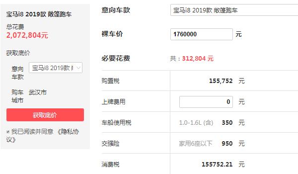 宝马i8多少钱一辆 售价176万百公里油耗仅为2.2L