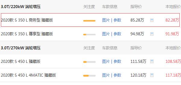 奔驰S350多少钱一辆 奔驰S350实际购车价格为95.29万