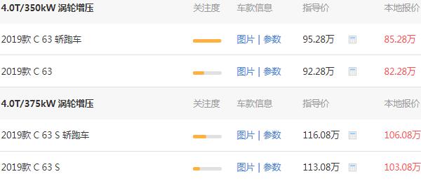 奔驰c63多少钱落地 奔驰c63落地超百万（有优惠10万）