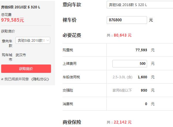 奔驰s320最低价格 奔驰s320起售价格87.68万（落地97.96万）