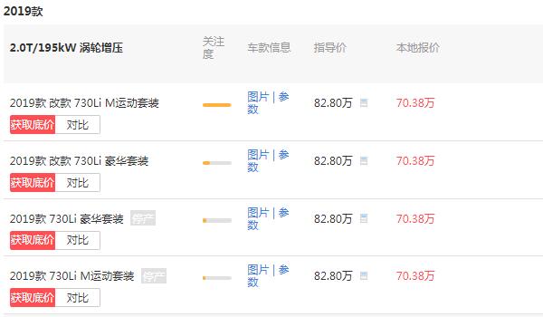 宝马730li多少钱一辆 落地仅需76.74万元