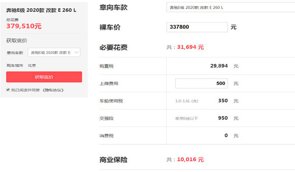 奔驰e260l价格多少钱 2020款1.5T落地价最低需要43.16万
