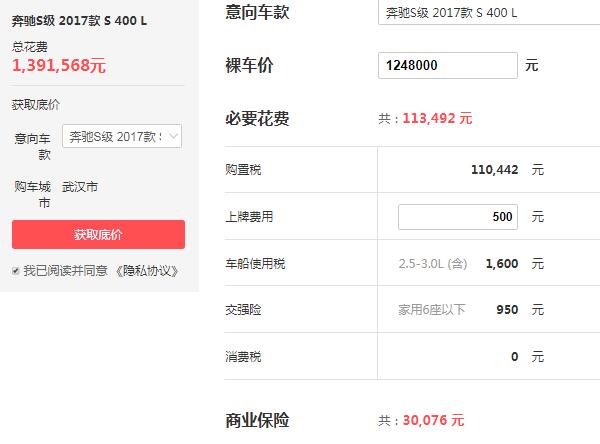 奔驰S400多少钱一辆 奔驰S400最低需要139.16万元（起售：124.8万）