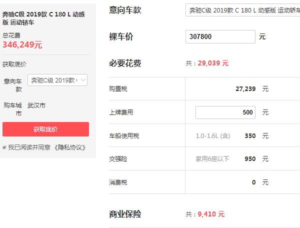 奔驰C180最新价格 奔驰C180的所有开销是34.62万