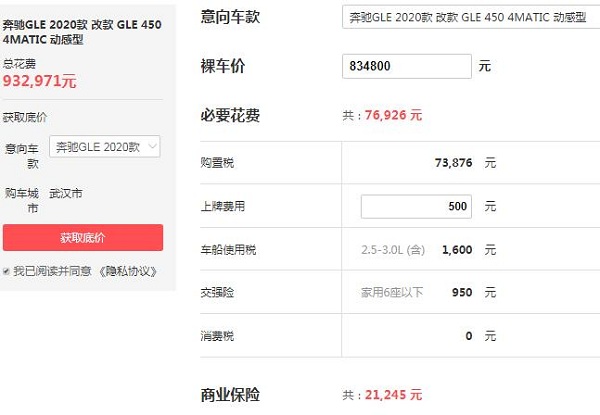 奔驰gle450多少钱 奔驰gle到手需要90多万