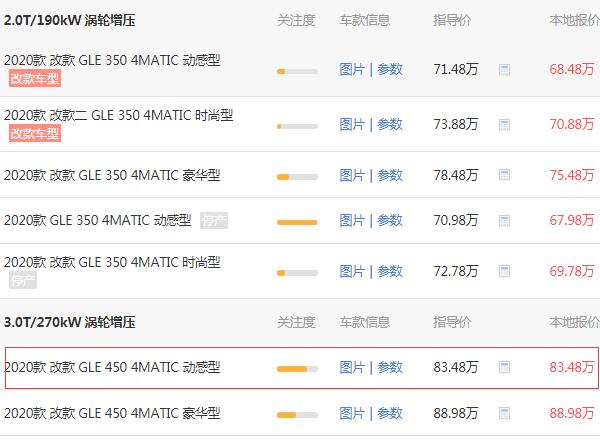 奔驰gle450多少钱 奔驰gle到手需要90多万