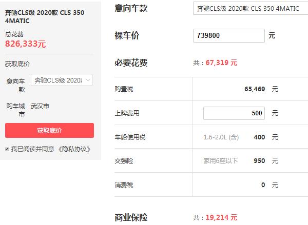 奔驰cls350多少钱一辆 奔驰cls优惠后落地价为82.63万