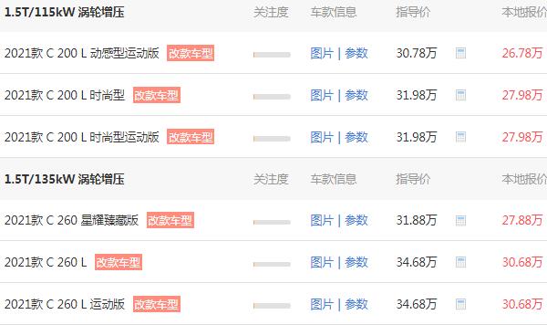 奔驰c200价格是多少 奔驰c200优惠4万后的落地价为30.16万