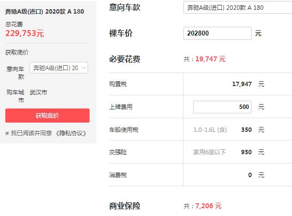 奔驰a180最低价 奔驰a180的落地价为22.98万