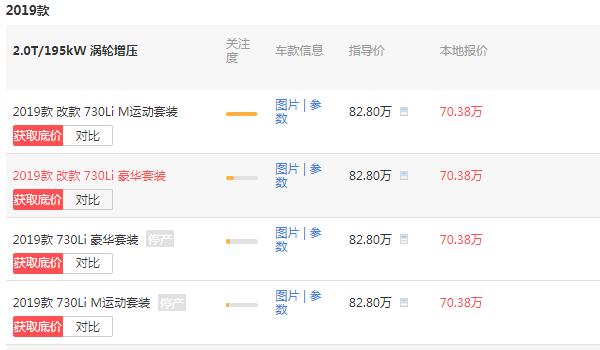 宝马730图片及报价 宝马730最低落地多少钱