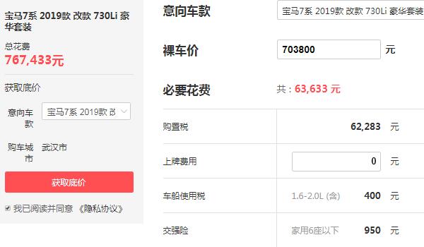 宝马730图片及报价 宝马730最低落地多少钱