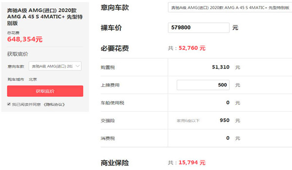 奔驰a45价格多少钱一辆 全新A45先进特别版落地价需要64.38万