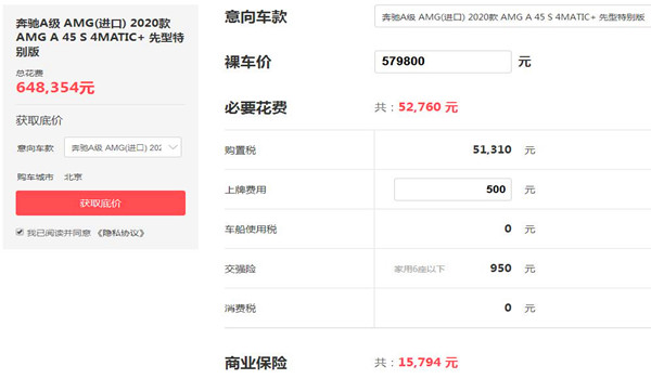 奔驰a45价格多少钱一辆 全新A45先进特别版落地价需要64.38万