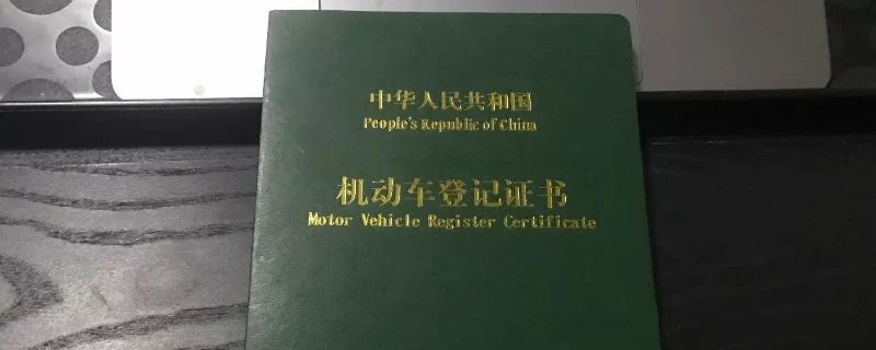 没有绿本的车可以卖吗