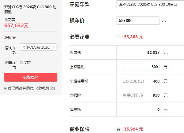 奔驰cls300报价多少 奔驰cls300落地价格为65.76万元（优惠5万）