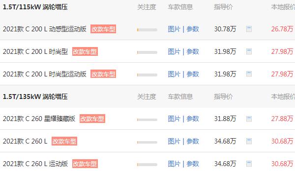 c200奔驰价格多少 奔驰c200的实际花销为30.16万元