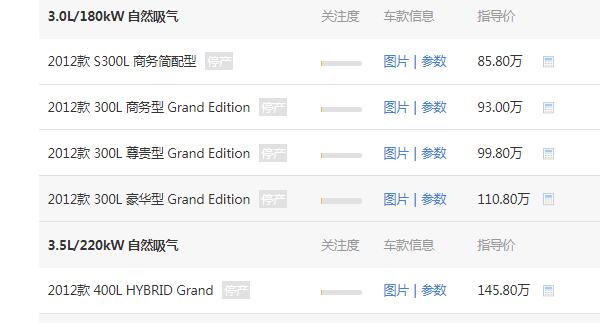 奔驰s300l新车报价 奔驰s300l的报价为85.8万（落地95.87万）