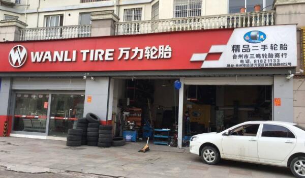 輪胎加盟要多少錢 輪胎加盟店和代理的區別