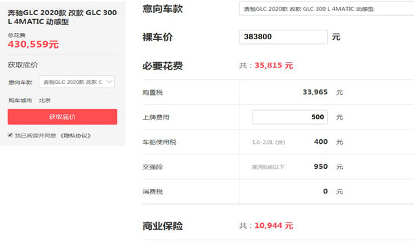奔驰glc300l价格多少 2020款glc300l最低落地价为43.05万