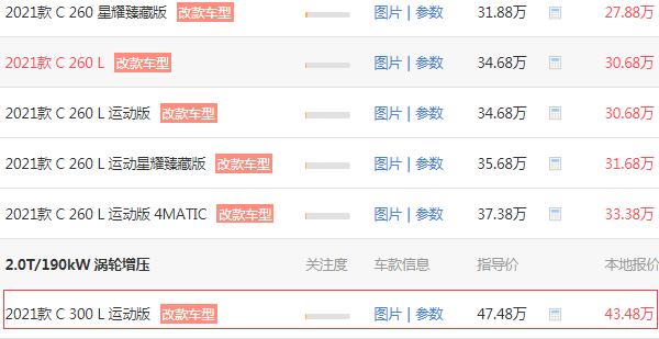 c300奔驰价格2020款 奔驰c300的落地价格为48.71万元