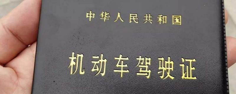 驾驶证换个外壳犯法吗