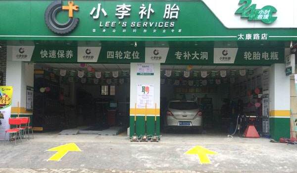 輪胎加盟要多少錢 輪胎加盟店和代理的區別