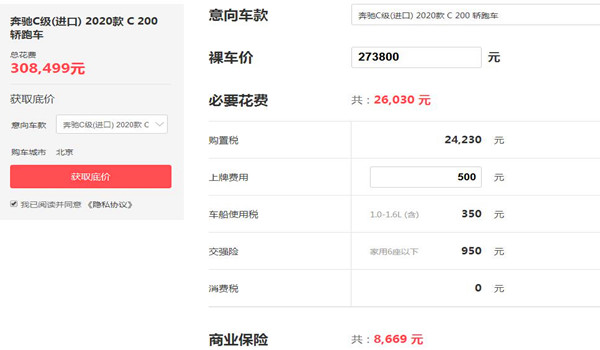 北京奔驰c200价格多少 2020款C200最低落地价为30.84万