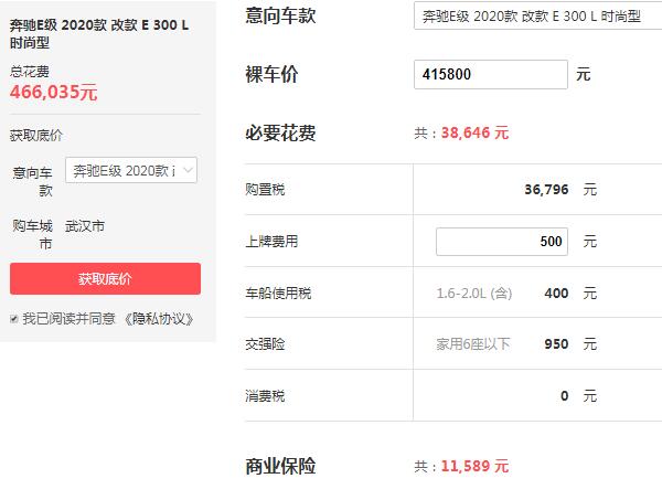 北京奔驰e300l多少钱一辆 奔驰e300l优惠后落地46.6万元