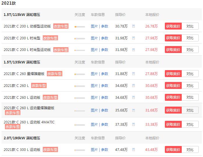 奔驰c级轿车价格表 奔驰c200落地价多少钱（29.28万）