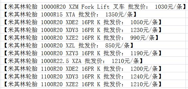 米其林轮胎价格表2020 米其林轮胎最低850元一条