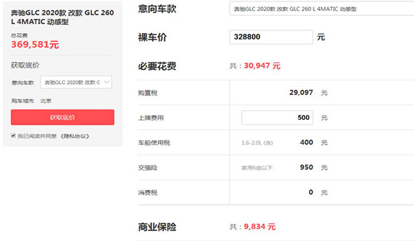 奔驰官方报价glc260l 2.0T/145KW入门价为39.48万