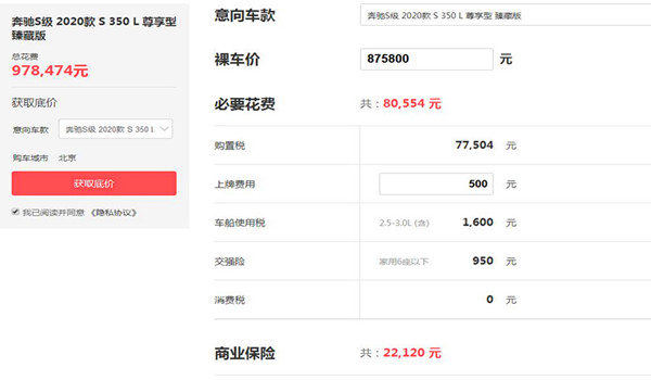 奔驰s350l多少钱一辆 全新s350l顶配售价为94.98万