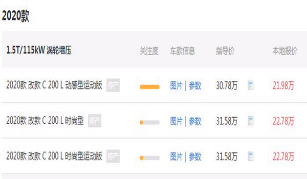 C奔驰车型价格 2.0T落地价需要43.38万