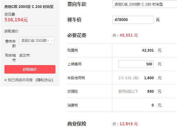 奔驰C280多少钱一辆 奔驰c280落地为53.62万元