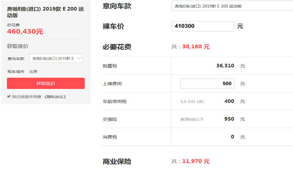 奔驰e200多少钱一辆 2.0T最低落地价需要46.04万