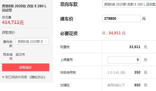 奔驰e级价格表 奔驰e级落地价多少钱(41.47万)