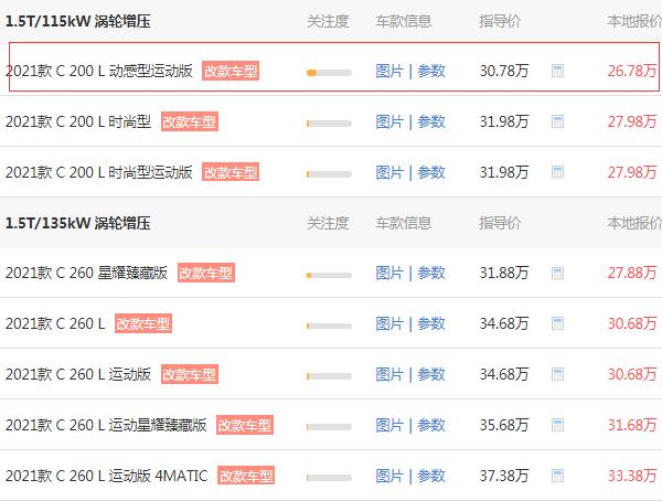 奔驰c200运动版报价 奔驰c200运动版落地30.16万